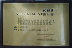 iciad委任书