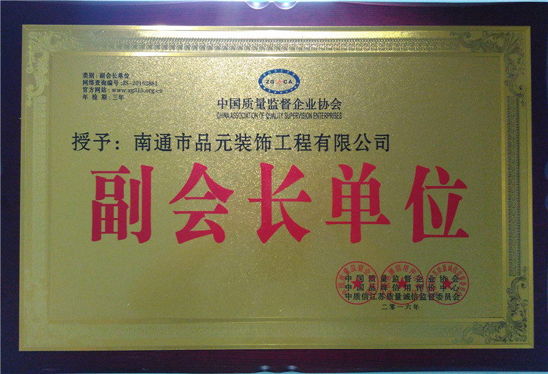 中国质量监督企业协会-副会长单位